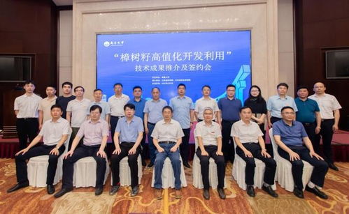 樟樹籽高值化開發利用技術成果推介及簽約會成功舉辦